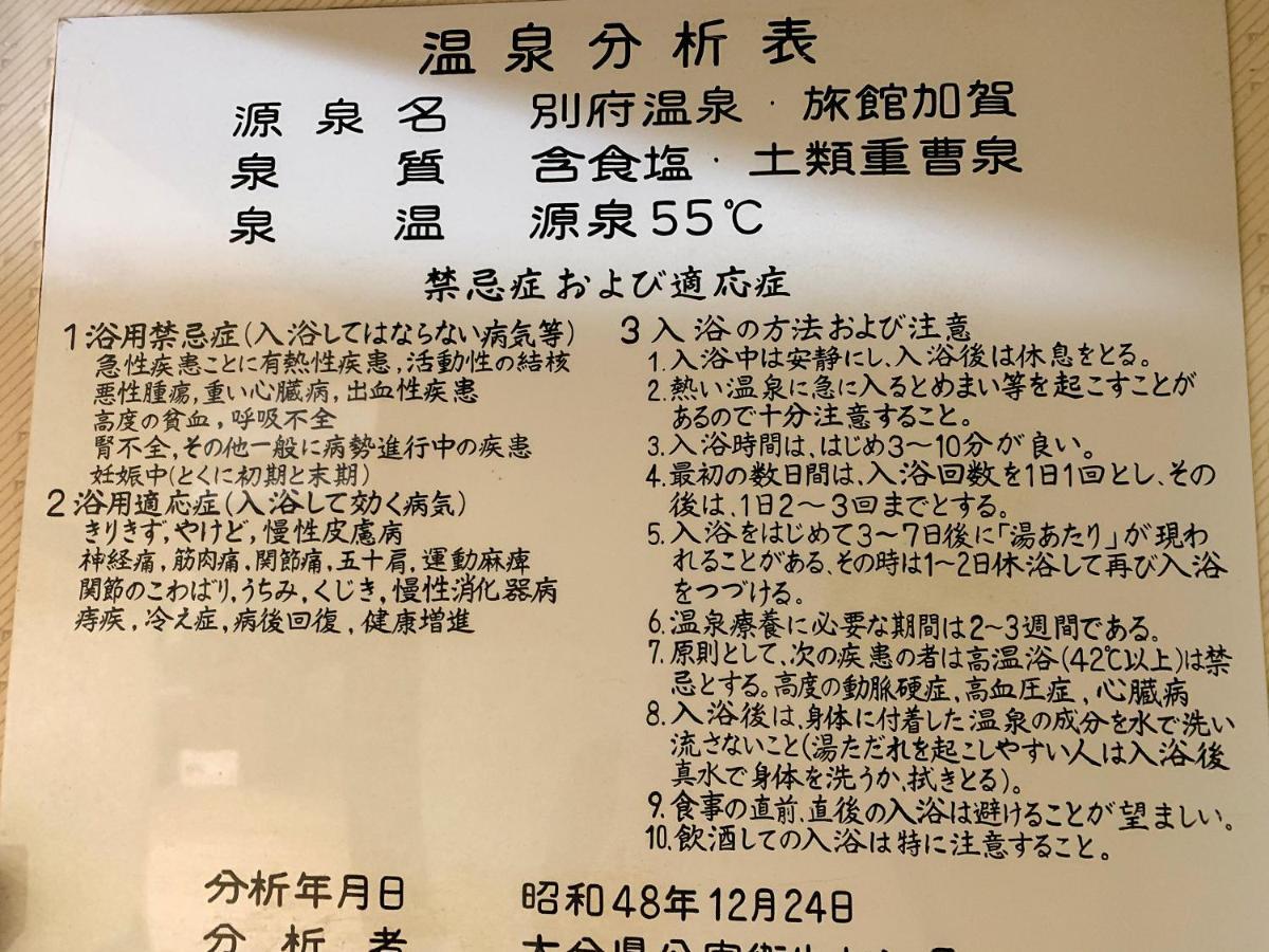 Hotel Beppu No Oyado Kagaya Zewnętrze zdjęcie
